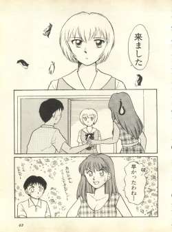 Page 66 of Shitsurakuen 3 - Paradise Lost 3