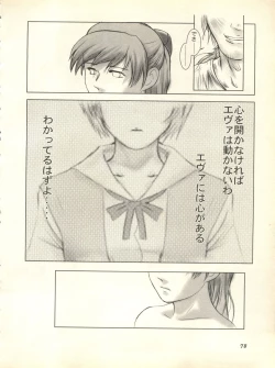 Page 81 of Shitsurakuen 3 - Paradise Lost 3