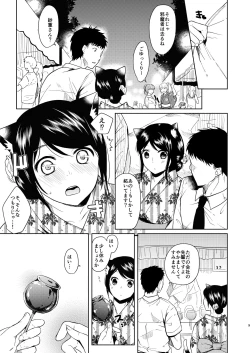 Page 7 of Kimi Omou Natsumatsuri Hen