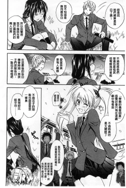 Page 105 of Dakishime Nasai! | 抱緊人家嘛!