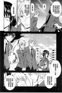 Page 107 of Dakishime Nasai! | 抱緊人家嘛!