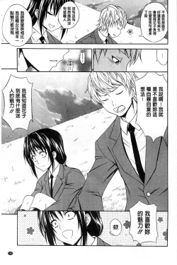 Page 108 of Dakishime Nasai! | 抱緊人家嘛!