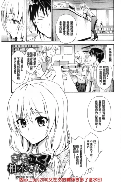 Page 122 of Dakishime Nasai! | 抱緊人家嘛!