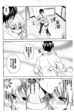 Page 141 of Dakishime Nasai! | 抱緊人家嘛!