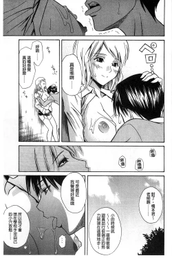 Page 188 of Dakishime Nasai! | 抱緊人家嘛!