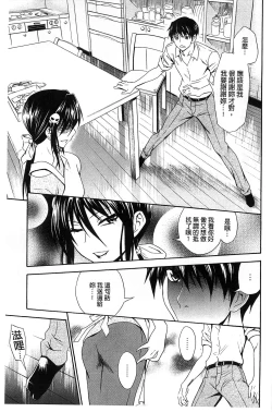 Page 198 of Dakishime Nasai! | 抱緊人家嘛!