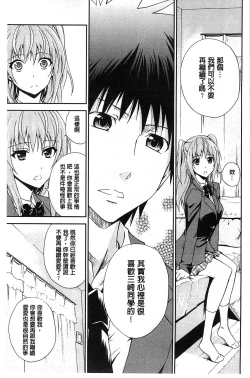 Page 30 of Dakishime Nasai! | 抱緊人家嘛!