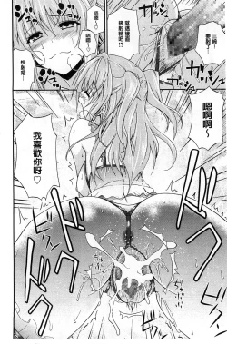 Page 45 of Dakishime Nasai! | 抱緊人家嘛!