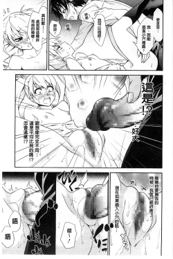 Page 96 of Dakishime Nasai! | 抱緊人家嘛!