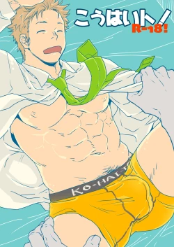 Page 1 of Kouhai to!