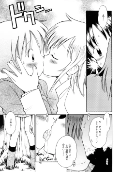 Page 179 of Chicchana Koi no Melody - Melody of Small Love