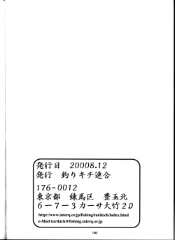 Page 128 of [Tsurikichi DoumeiTaiho Shichauzo The Doujin