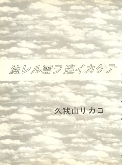 Page 220 of Shitsurakuen 4 - Paradise Lost 4