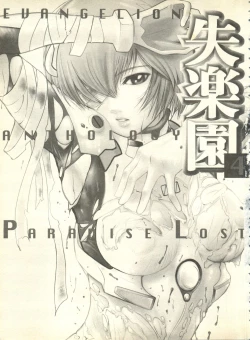 Page 6 of Shitsurakuen 4 - Paradise Lost 4