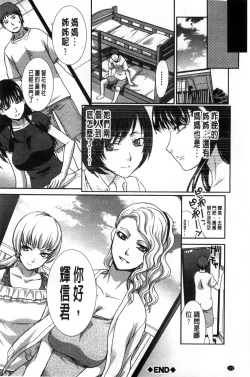 Page 125 of Kazoku Soukanzu | 家族插姦圖