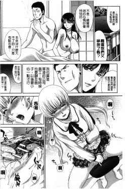 Page 197 of Kazoku Soukanzu | 家族插姦圖