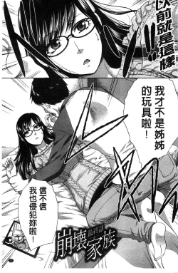 Page 78 of Kazoku Soukanzu | 家族插姦圖