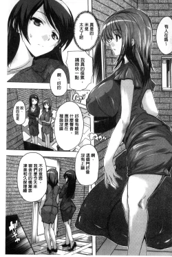 Page 165 of Juumin Zenin Ninshin Kibou!? Joshiryou Kanrinin | 住戶全體希望懷孕!? 女子宿舍管理人