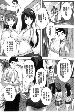 Page 174 of Juumin Zenin Ninshin Kibou!? Joshiryou Kanrinin | 住戶全體希望懷孕!? 女子宿舍管理人