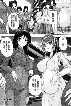 Page 194 of Juumin Zenin Ninshin Kibou!? Joshiryou Kanrinin | 住戶全體希望懷孕!? 女子宿舍管理人