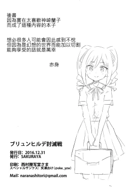 Page 21 of Brunhild Toumetsusen