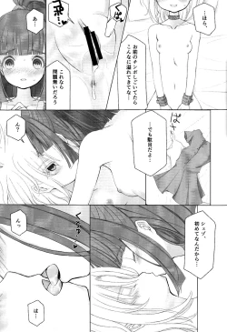 Page 16 of [Fuel MeterBoku to Onaji Kurai no Ko ni Nacchatta Toki no Hanashi