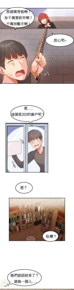 Page 215 of Hahri's Lumpy Boardhouse Ch. 0~22【委員長個人漢化】（持續更新）