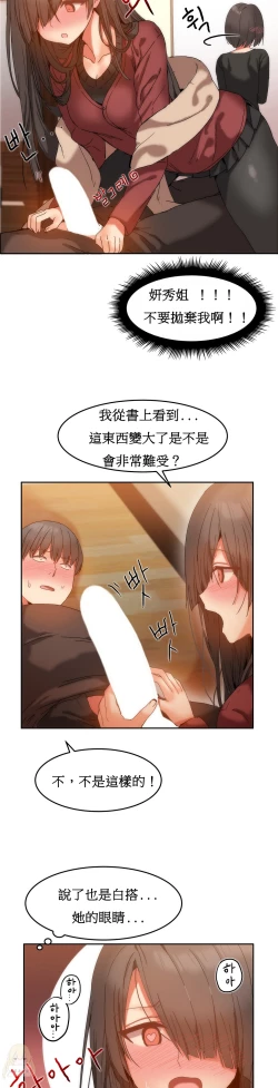 Page 235 of Hahri's Lumpy Boardhouse Ch. 0~22【委員長個人漢化】（持續更新）