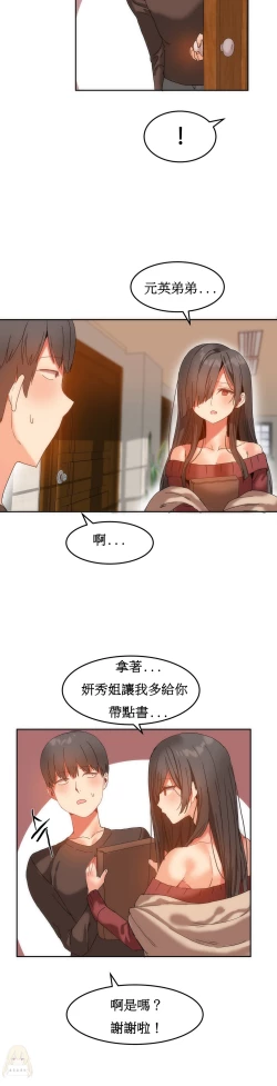 Page 291 of Hahri's Lumpy Boardhouse Ch. 0~22【委員長個人漢化】（持續更新）