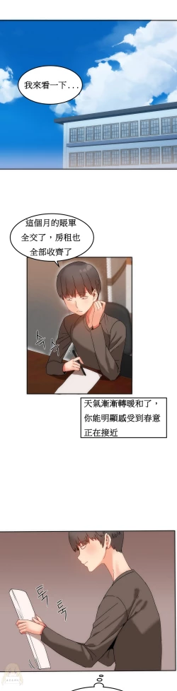 Page 296 of Hahri's Lumpy Boardhouse Ch. 0~22【委員長個人漢化】（持續更新）