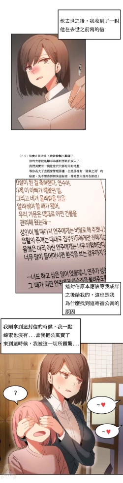 Page 386 of Hahri's Lumpy Boardhouse Ch. 0~22【委員長個人漢化】（持續更新）