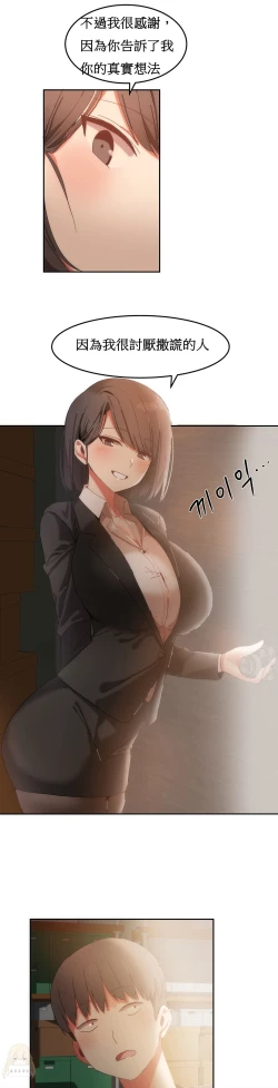 Page 390 of Hahri's Lumpy Boardhouse Ch. 0~22【委員長個人漢化】（持續更新）