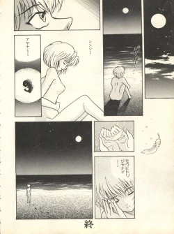 Page 73 of Shitsurakuen 6 - Paradise Lost 6