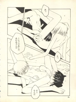 Page 83 of Shitsurakuen 6 - Paradise Lost 6