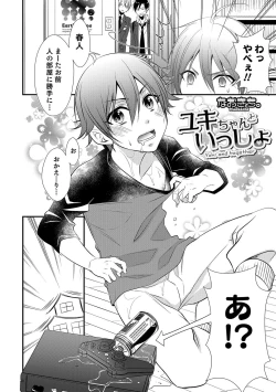 Page 121 of Otokonoko Heaven's Door 5