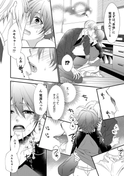 Page 125 of Otokonoko Heaven's Door 5