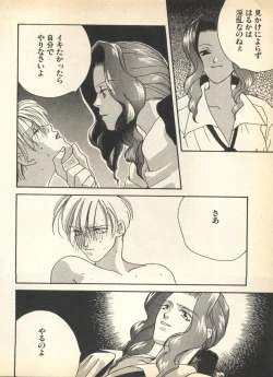 Page 10 of Lunatic Party 7