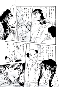 Page 18 of Bambina Totsugeki Sexy Hen