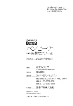 Page 249 of Bambina Totsugeki Sexy Hen