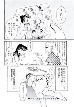 Page 69 of Bambina Totsugeki Sexy Hen