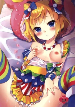 Page 1 of Mirei no Milk Nomupuri?