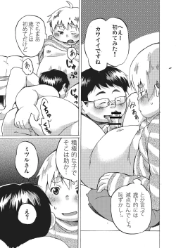 Page 16 of Kimi ni wa Wakaranai.