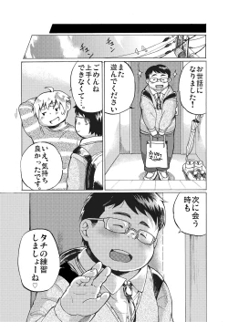 Page 20 of Kimi ni wa Wakaranai.