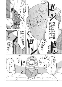 Page 23 of Kimi ni wa Wakaranai.