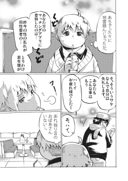 Page 6 of Kimi ni wa Wakaranai.