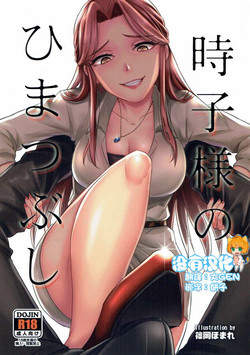 Download Tokiko-sama no Himatsubushi