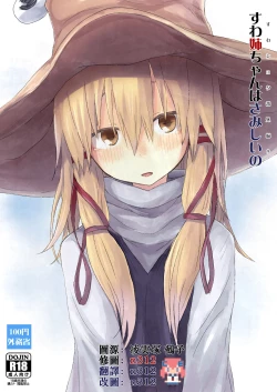 Page 2 of Suwa Shota Bangaihen 9 Suwa Nee-chan wa Samishii no