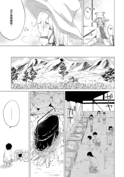 Page 9 of Suwa Shota Bangaihen 9 Suwa Nee-chan wa Samishii no