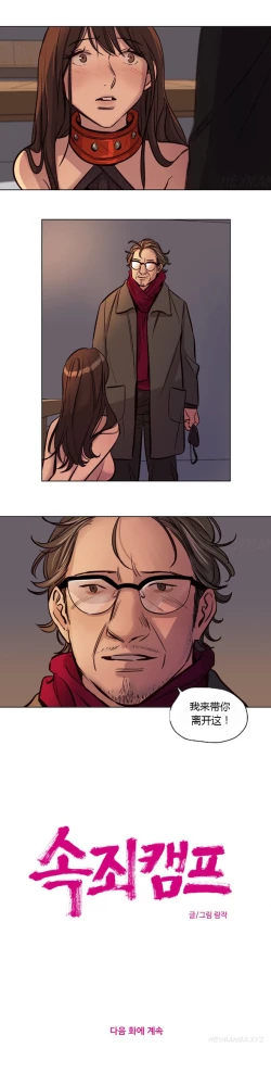 Page 543 of Atonement Camp Ch.0-48