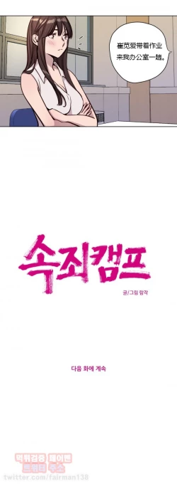 Page 574 of Atonement Camp Ch.0-48